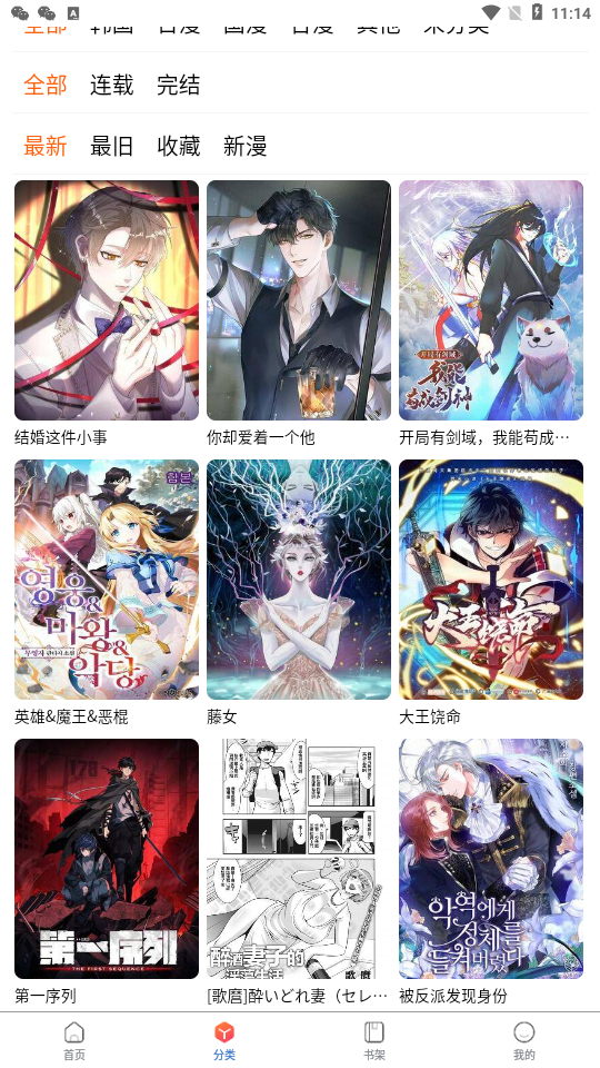 漫蛙2分类筛选
