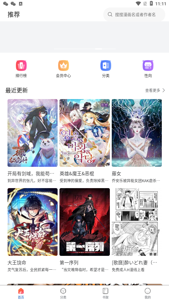 漫蛙2最近更新与榜单